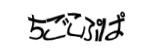 認証画像